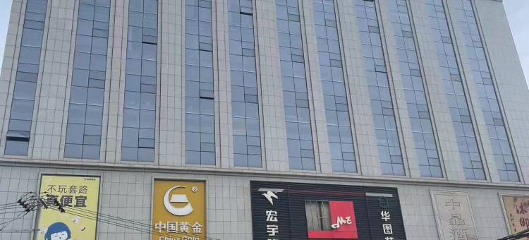 庆城中晶酒店图片