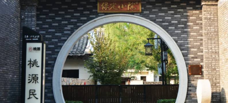 恋乡太行水镇·桃源民宿图片