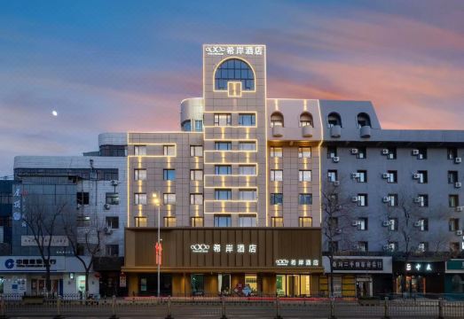 希岸酒店（哈尔滨中央大街索菲亚教堂店）外景图