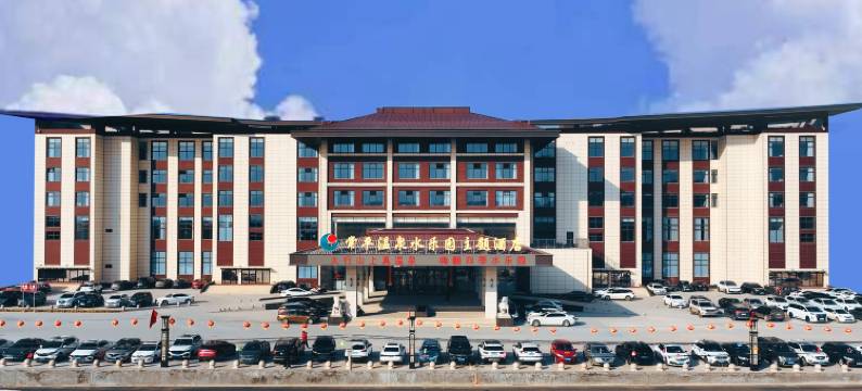 常平温泉水乐园主题酒店图片