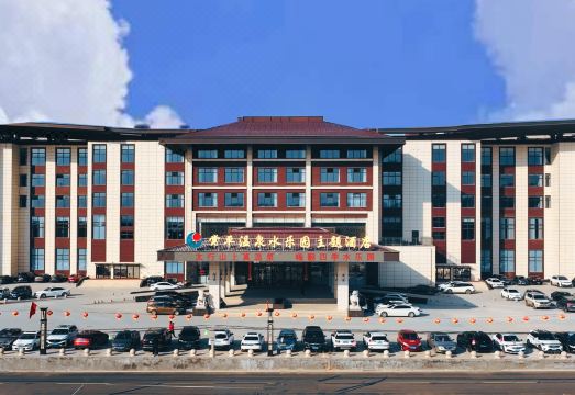 常平温泉水乐园主题酒店外景图