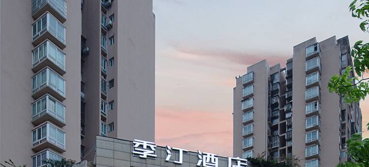 季汀酒店(垫江高铁站店)图片