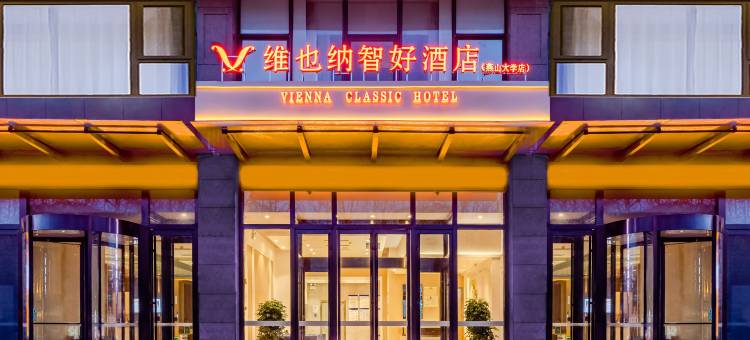 维也纳智好酒店(秦皇岛开发区燕山大学店)图片