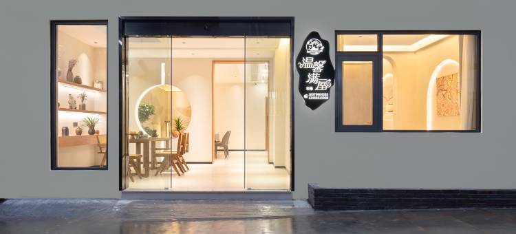 篁岭温馨满屋民宿(篁岭景区A索道口店)图片