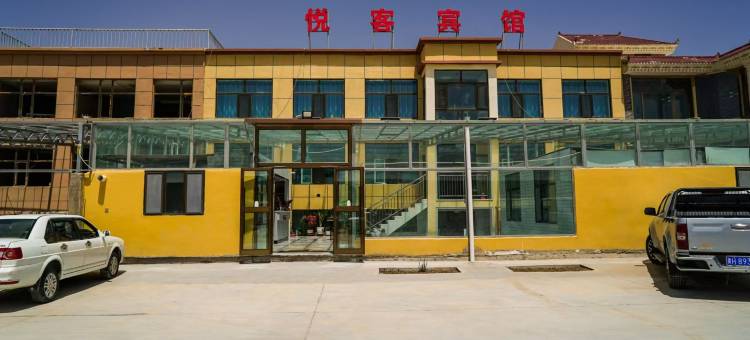 德令哈悦客宾馆(青年林公园店)图片