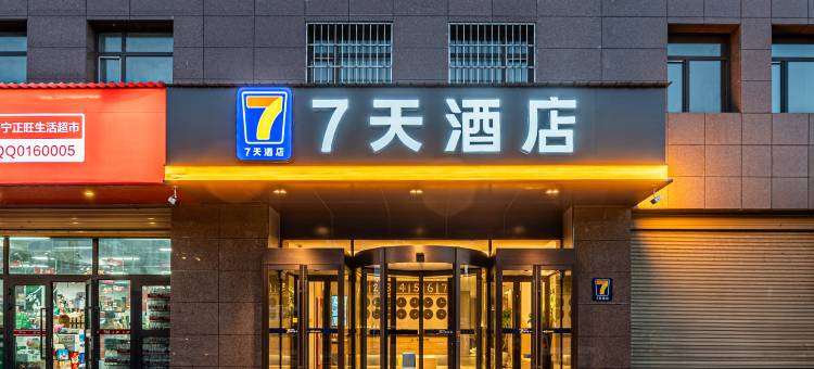 7天酒店(西宁火车站店)图片