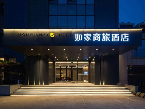 如家商旅酒店(莱芜花园路大润发店)