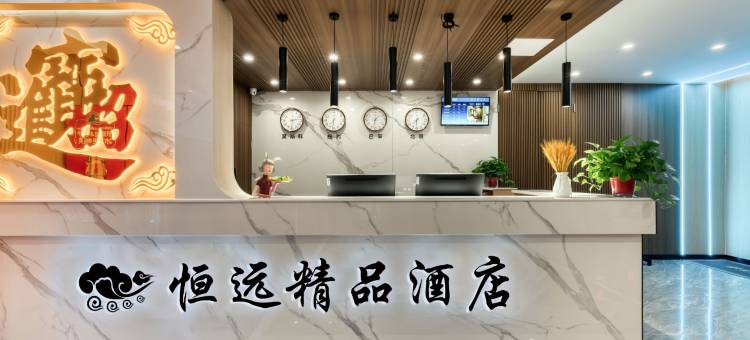 恒远精品酒店(宁阳汽车站店)图片