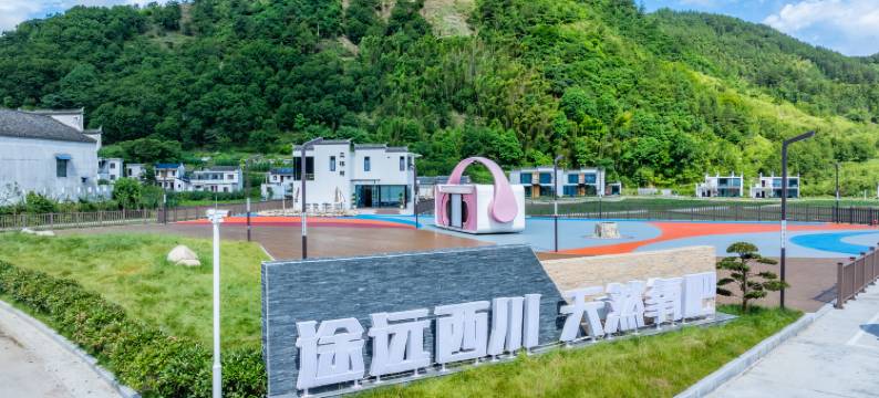 途远西川天然氧吧民宿图片