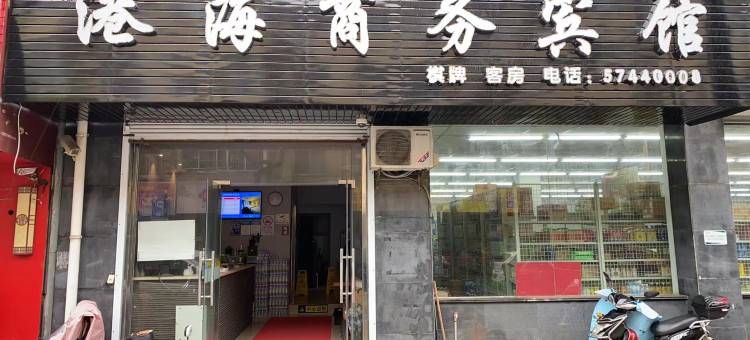 上海港海商务宾馆图片