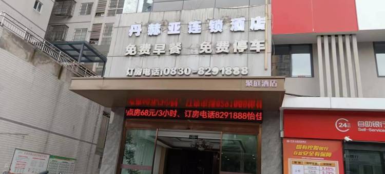 丹赫亚连锁酒店(万福广场客运中心店)图片