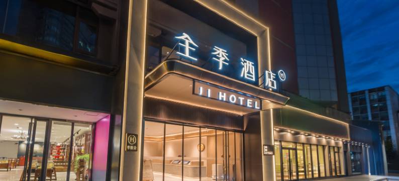 全季酒店(成都四川大学领事馆路店)图片