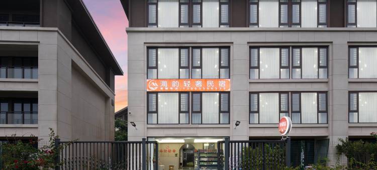 海韵轻奢民宿(海口美兰机场店)图片