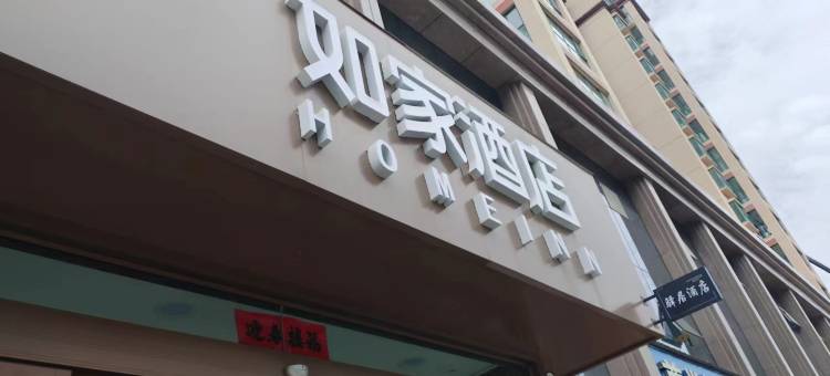 驿居酒店(西宁海湖新区万达广场店)图片