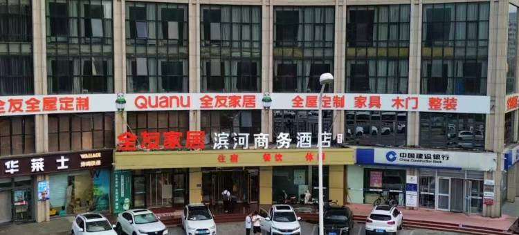 承德滨河商务酒店(高铁站店)图片