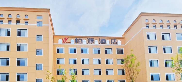 太白柏源酒店图片
