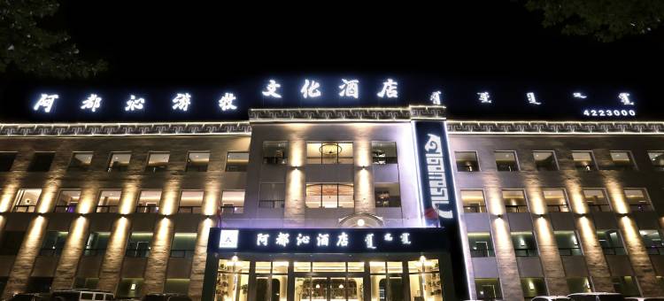 阿都沁游牧文化酒店图片