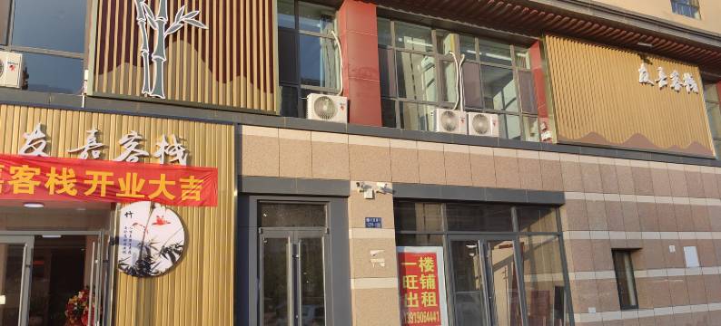 友嘉客栈(兰州海鸿国际中心店)图片