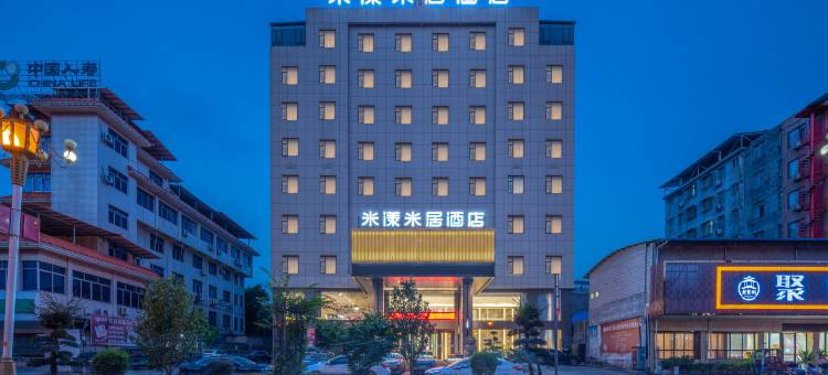 米漾米居酒店(江华店)图片