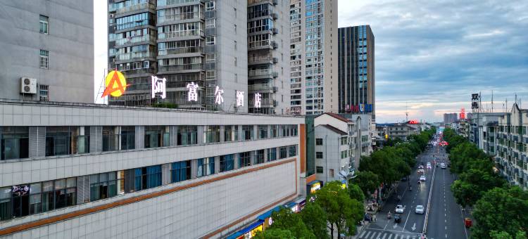 阿富尔连锁智慧酒店(八方店)图片