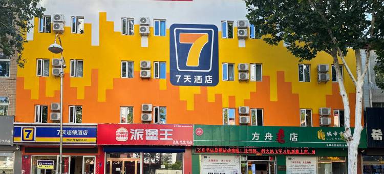 7天酒店(唐山乐亭大钊纪念馆店)图片