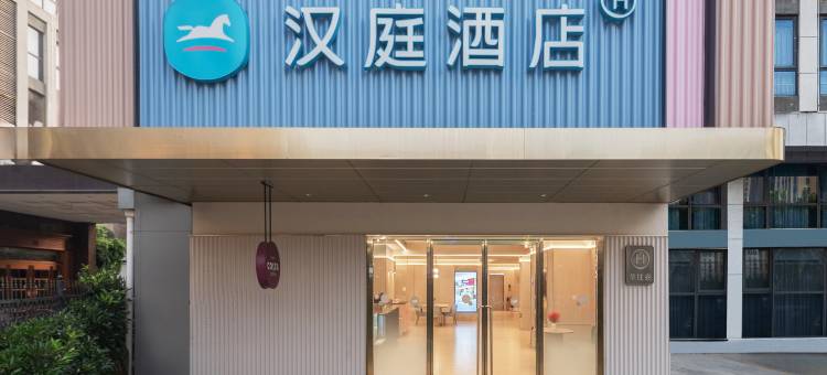 汉庭酒店(青岛北站金水路店)图片