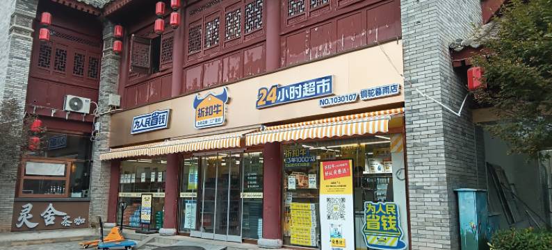 家乐民宿(洛邑古城夹马营地铁站店)图片