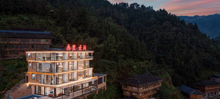画里云涧・寻陌Valley度假民宿(龙脊梯田店)图片