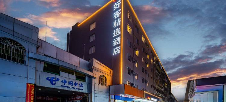 好客精选酒店图片