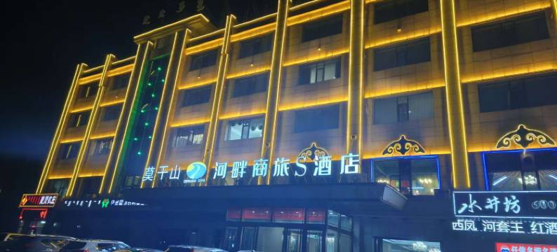 河畔商旅S酒店(太阳城商业中心店)图片