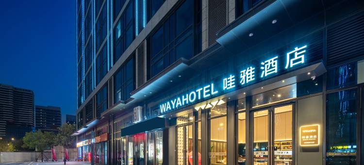 哇雅后海酒店(西安国际会展中心欧亚国际店)图片