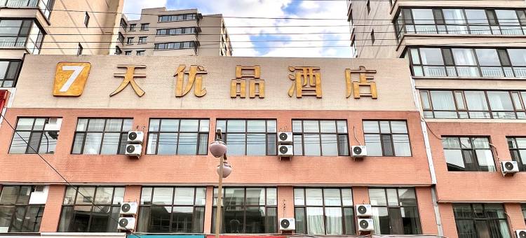 7天优品酒店(临洮城市金街购物广场店)图片