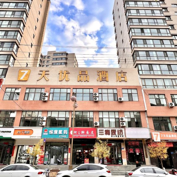 7天优品酒店(临洮城市金街购物广场店)图片