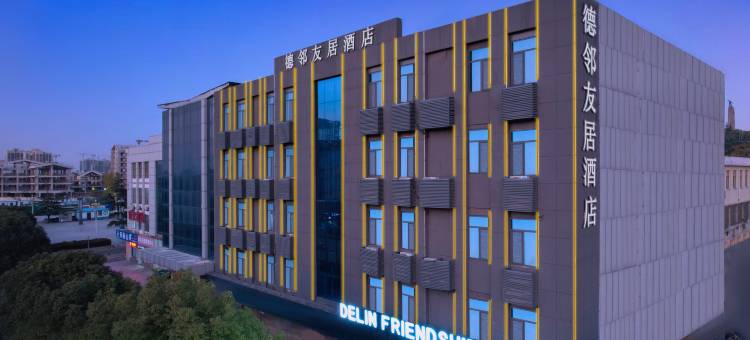 德邻友居酒店(枣庄高铁站万达广场店)图片