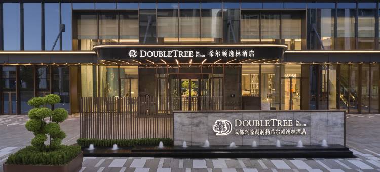 成都兴隆湖润扬希尔顿逸林酒店(西博城店)图片