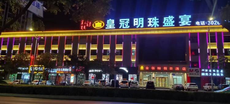 乌海金佰翰假日酒店图片