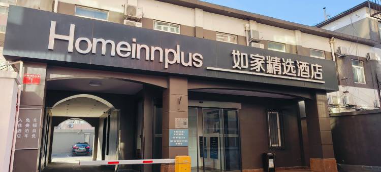 如家精选酒店(北京农展长虹桥店)图片