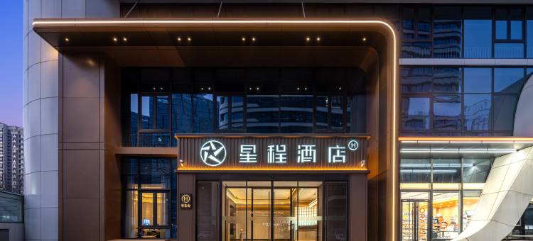 星程酒店(济南二中大明湖站店)图片