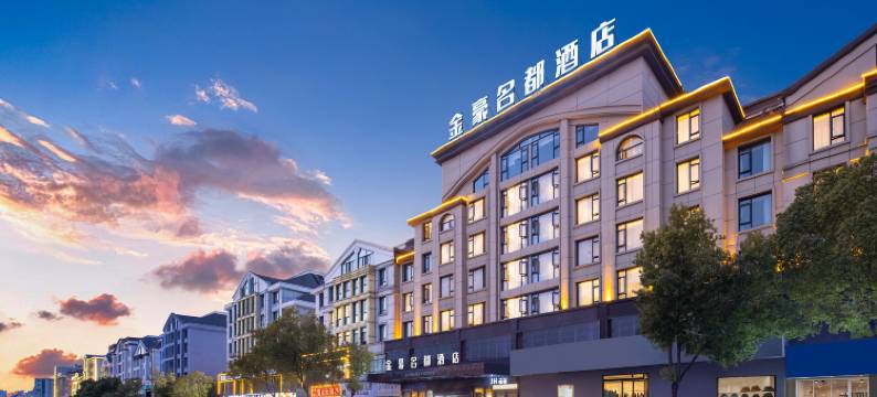 金豪名都酒店(义乌国际商贸城全球数贸中心店)图片