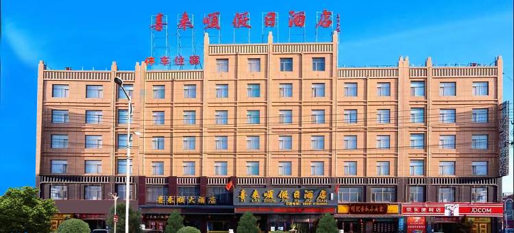 张掖喜来顺假日酒店(火车站店)图片