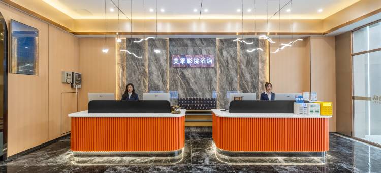 美季·影院酒店(南昌八一广场火车站店)图片