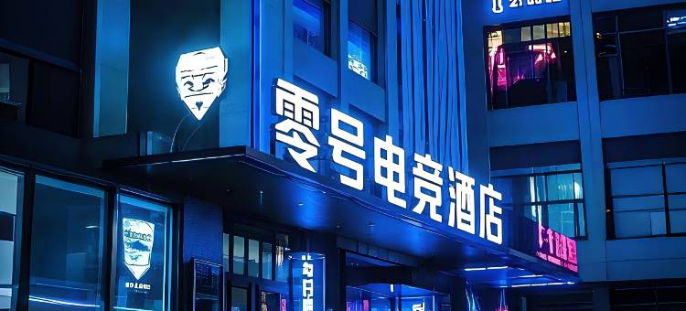 零号电竞民宿(武汉欢乐谷罗家港地铁站店)图片