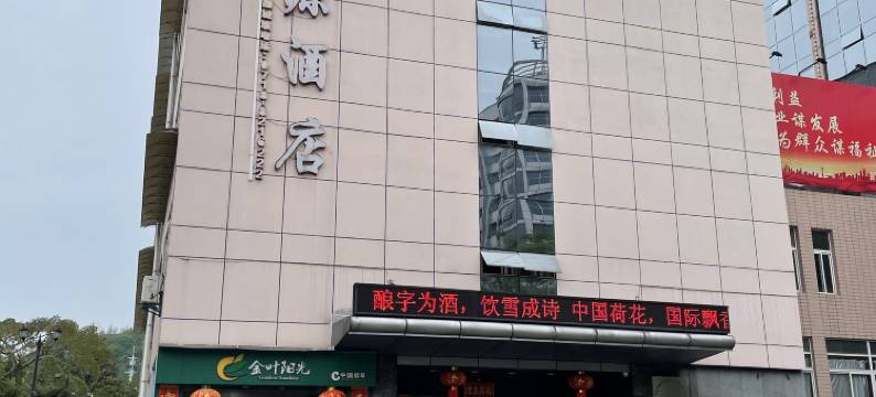 恩施清江源酒店图片