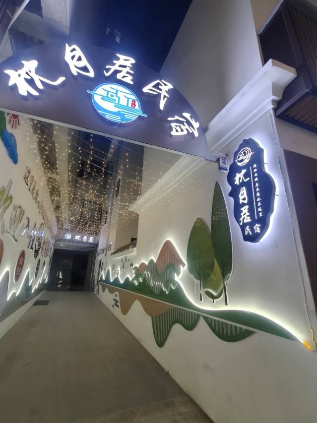 枕月居(弥勒湖泉生态园店)图片