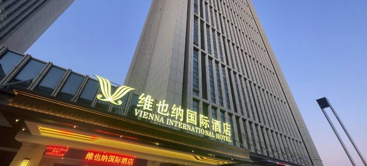 维也纳国际酒店(德州齐河财富中心大清河景区店)图片