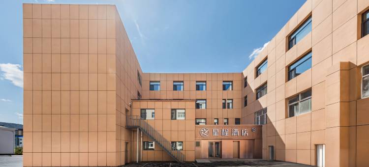 星程酒店(承德围场店)图片