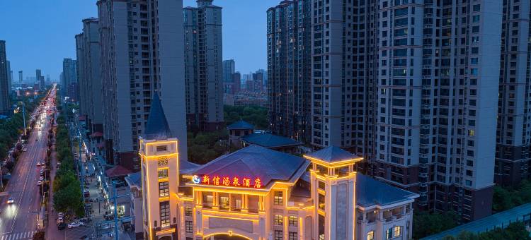 新信汤泉酒店(新乡宝龙广场大学城店)图片