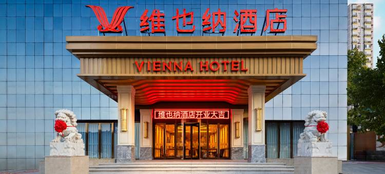维也纳酒店(唐山北站万达广场店)图片