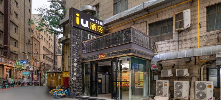 IU酒店(兰州中心小西湖地铁站店)图片