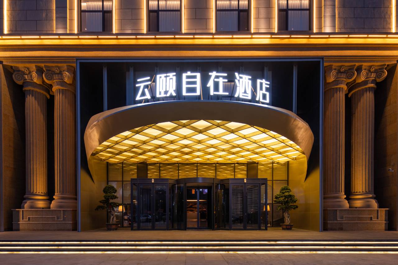 云颐自在酒店(通辽市政府店)图片